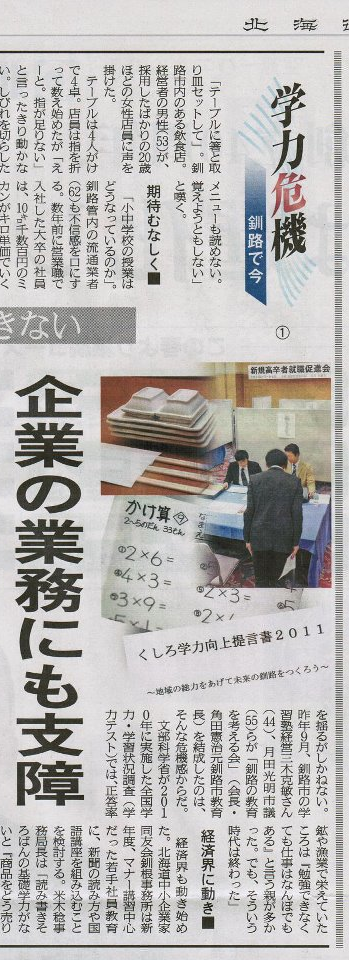 釧路新聞2012.png