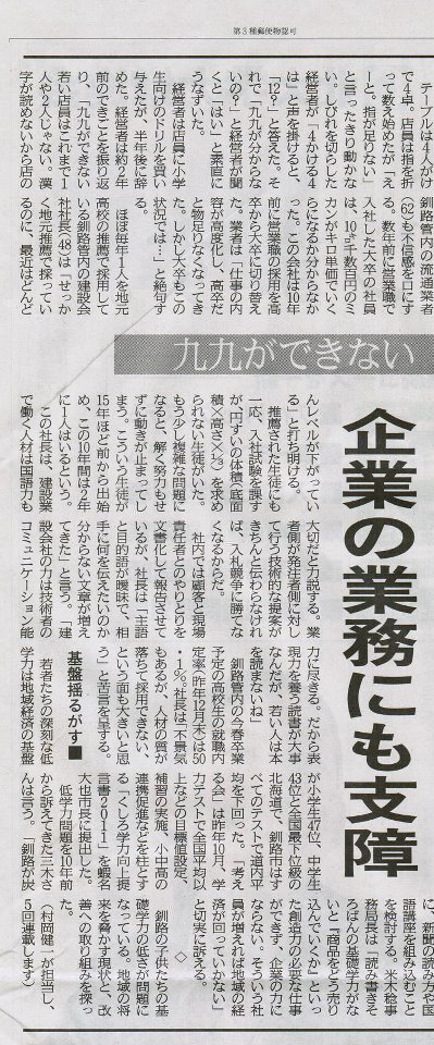 釧路新聞３.png